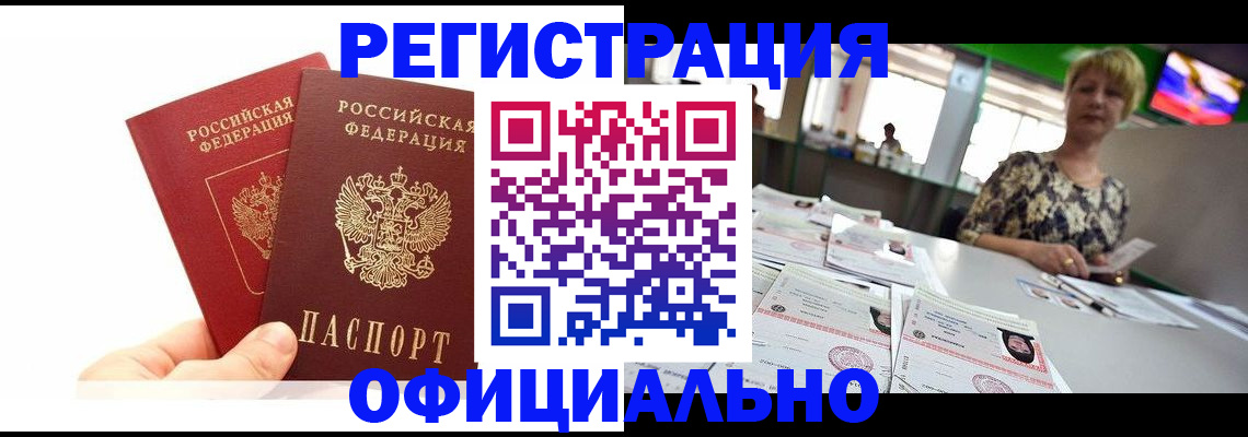 прописка ребенка в Аркадаке