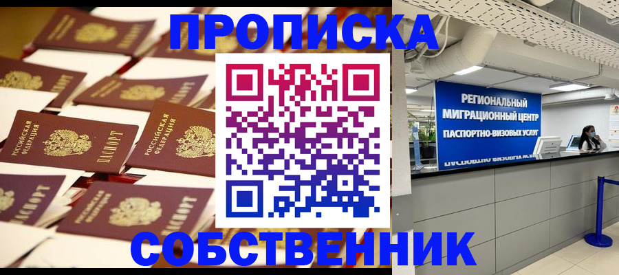 прописка в Аркадаке