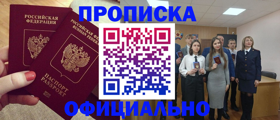 временная регистрация купить в Аркадаке