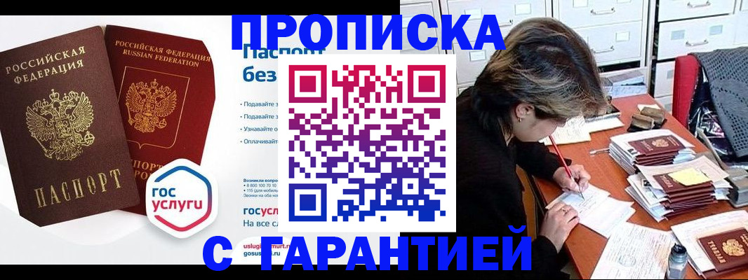 купить прописку в Аркадаке